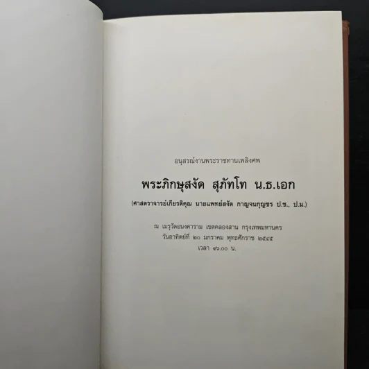 พุทธธรรม พระธรรมปิฎก (ป.อ.ปยุตโต) รูปที่ 6