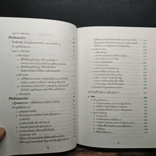 พุทธธรรม พระธรรมปิฎก (ป.อ.ปยุตโต) รูปที่ 9