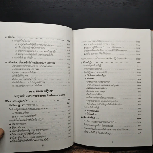 พุทธธรรม พระธรรมปิฎก (ป.อ.ปยุตโต) รูปที่ 10