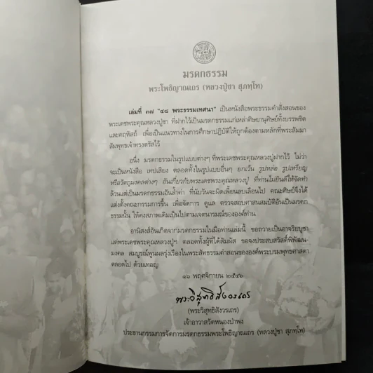 48 พระธรรมเทศนาพระโพธิญาณเถร - หลวงปู่ชา รูปที่ 6