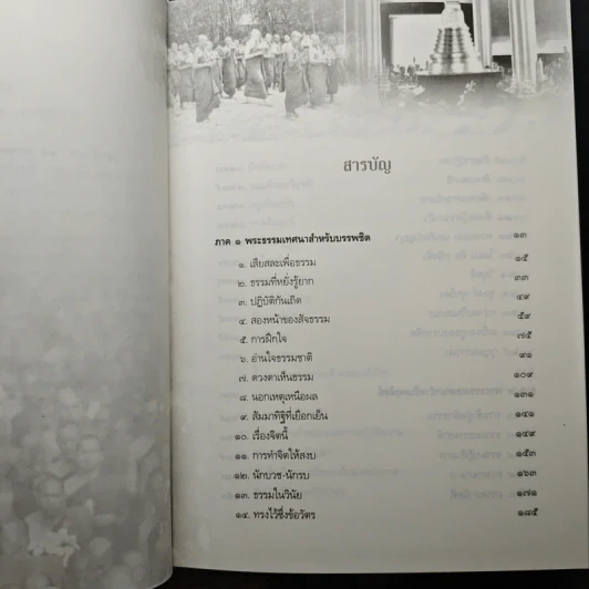 48 พระธรรมเทศนาพระโพธิญาณเถร - หลวงปู่ชา รูปที่ 7