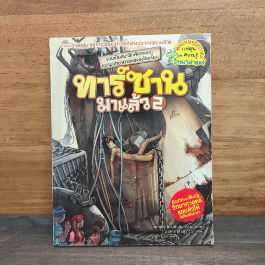 ทาร์ซานมาแล้ว เล่ม 2 รูปที่ 1