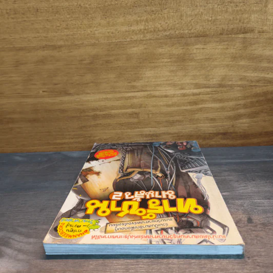 ทาร์ซานมาแล้ว เล่ม 2 รูปที่ 4