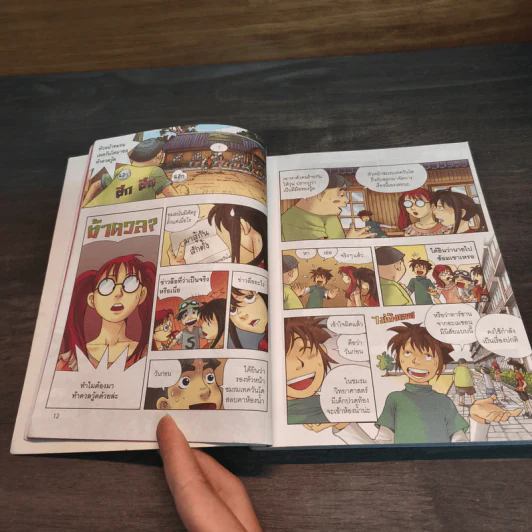 ทาร์ซานมาแล้ว เล่ม 2 รูปที่ 7