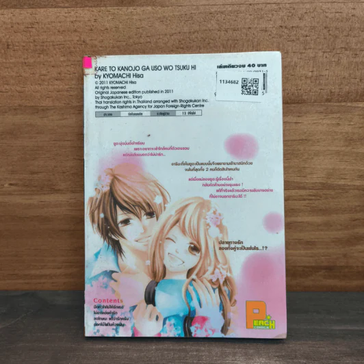 ปิดหัวใจไม่ให้รักเธอ - Hisa KYOMACHI รูปที่ 5
