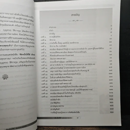 ต้องเป็นให้ได้ (ดั่งเช่นพระพุทธเจ้า) รูปที่ 7