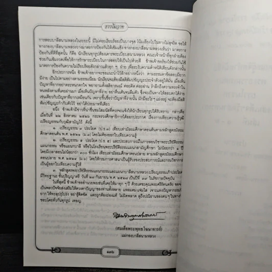 ธรรโมวาท เล่มที่ 1 พระราชทานเพลิงศพ สมเด็จพระพุทธโฆษาจารย์ (ฟื้น ชุตินธรมหาเถร) รูปที่ 10