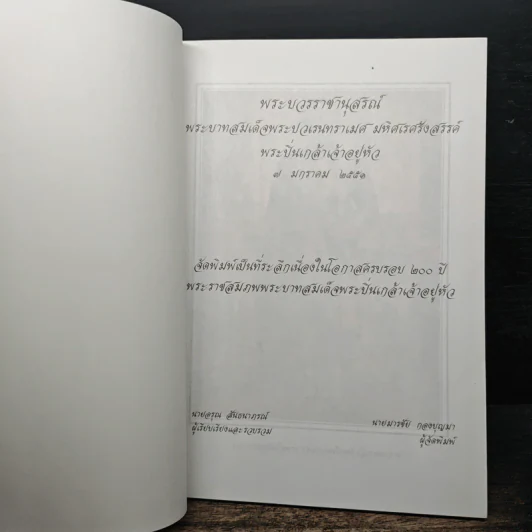 พระบวรราชานุสรณ์ พระบาทสมเด็จพระปวเรนทราเมศ มหิศเรศรังสรรค์ พระปิ่นเกล้าเจ้าอยู่หัว รูปที่ 6