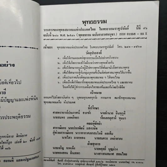พุทธธรรม ปีที่ 46 ฉบับที่ 280 พ.ศ.2541 (ฉบับอาสาฬหบูชา) รูปที่ 6