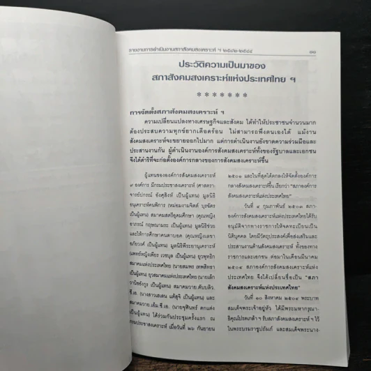 รายงานการดำเนินงาน สภาสังคมสงเคราะห์แห่งประเทศไทยในพระบรมราชูปถัมภ์ พ.ศ.2542-2554 รูปที่ 7