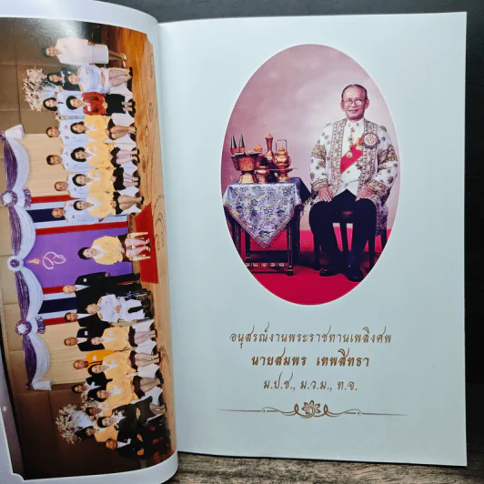 ชีวิตนี้เพื่อ ชาติ ศาสนา พระมหากษัตริย์ อนุสรณ์ในงานพระราชทานเพลิงศพ นายสมพร เทพสิทธา รูปที่ 6