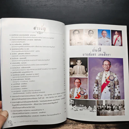 ชีวิตนี้เพื่อ ชาติ ศาสนา พระมหากษัตริย์ อนุสรณ์ในงานพระราชทานเพลิงศพ นายสมพร เทพสิทธา รูปที่ 8
