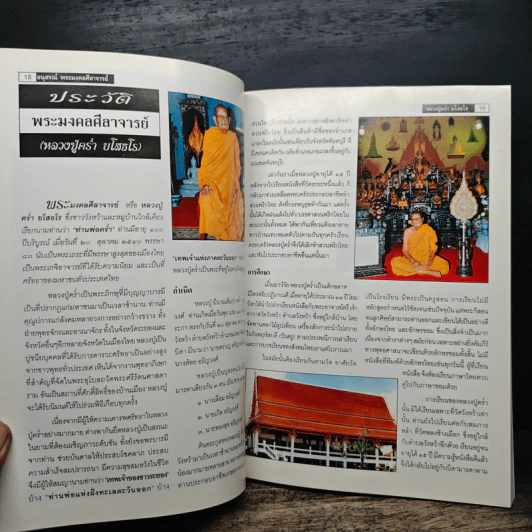 อนุสรณ์ พระมงคลศีลาจารย์ (หลวงปู่คร่ำ ยโสธโร) รูปที่ 7