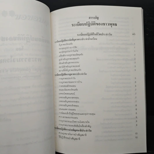 อนุสรณ์ พระมงคลศีลาจารย์ (หลวงปู่คร่ำ ยโสธโร) รูปที่ 9