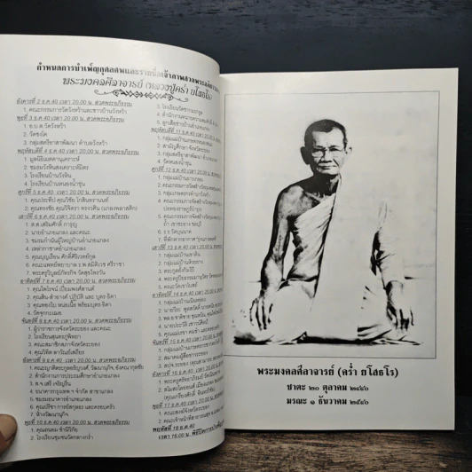 อนุสรณ์ พระมงคลศีลาจารย์ (หลวงปู่คร่ำ ยโสธโร) รูปที่ 6