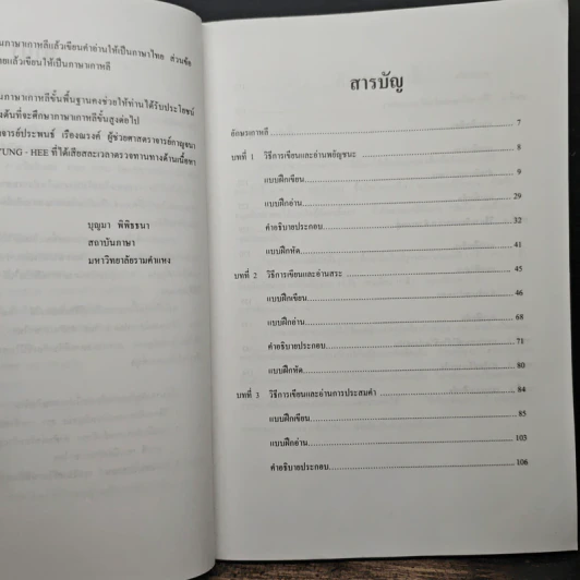 แบบฝึกอ่านภาษาเกาหลี ขั้นพื้นฐาน - บุญมา พิพิธธนา รูปที่ 7