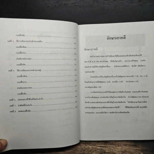 แบบฝึกอ่านภาษาเกาหลี ขั้นพื้นฐาน - บุญมา พิพิธธนา รูปที่ 8