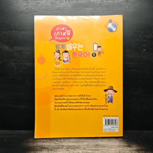 ภาษาเกาหลีเรียนง่าย 1 รูปที่ 2