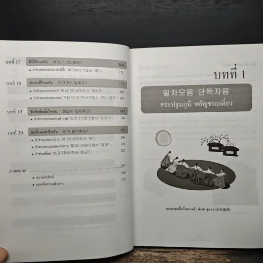 ภาษาเกาหลีเรียนง่าย 1 รูปที่ 9