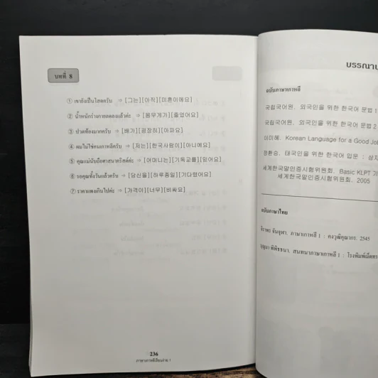 ภาษาเกาหลีเรียนง่าย 1 รูปที่ 10