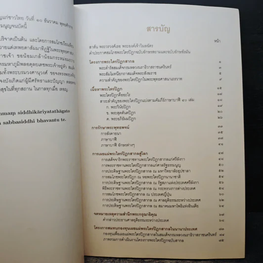 พระไตรปิฎกสากล อารยธรรมทางปัญญา รูปที่ 7