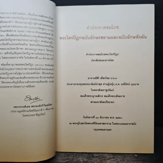 พระไตรปิฎกสากล อารยธรรมทางปัญญา รูปที่ 6