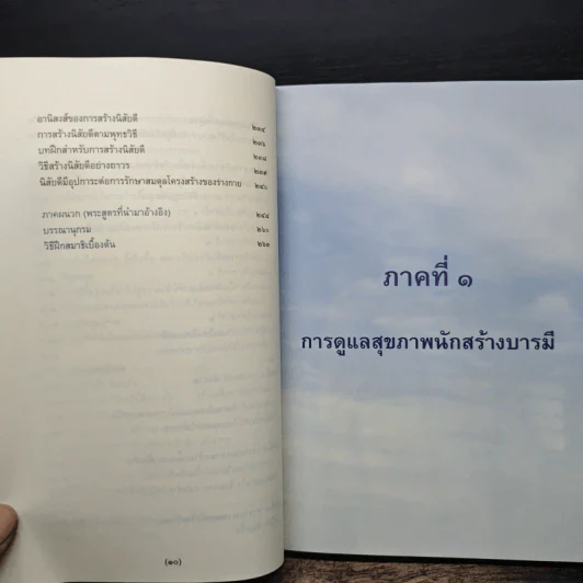 สุขภาพนักสร้างบารมี - กองวิชาการ อาศรมบัณฑิต รูปที่ 9