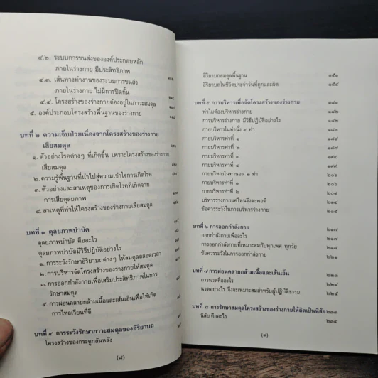 สุขภาพนักสร้างบารมี - กองวิชาการ อาศรมบัณฑิต รูปที่ 8