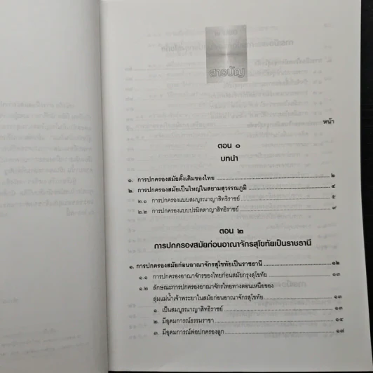 การเมืองและการปกครองของไทย รูปที่ 6