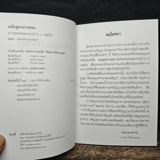 หลักสูตรอารยชน - พระพรหมคุณากรณ์ (ป.อ.ปยุตโต) รูปที่ 6