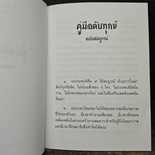 คู่มือดับทุกข์ ฉบับสมบูรณ์ รูปที่ 6