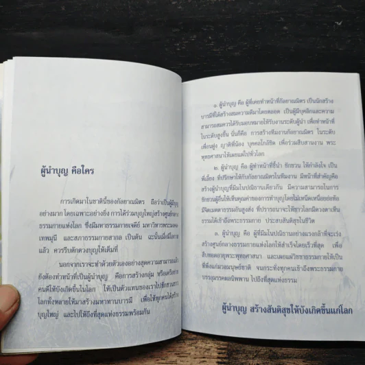 สมุดประจำรุ่น ปฏิบัติธรรมผู้นำบุญ รูปที่ 10