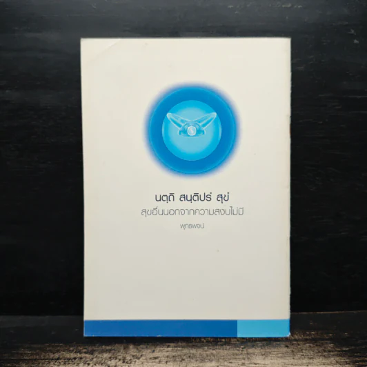 เดินไปสู่ความสุข รูปที่ 2