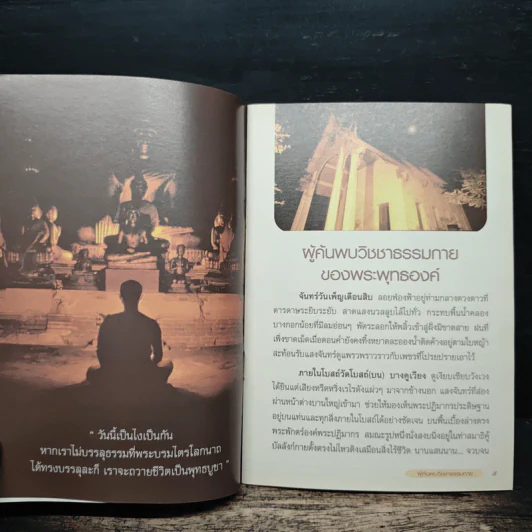 เดินไปสู่ความสุข รูปที่ 7