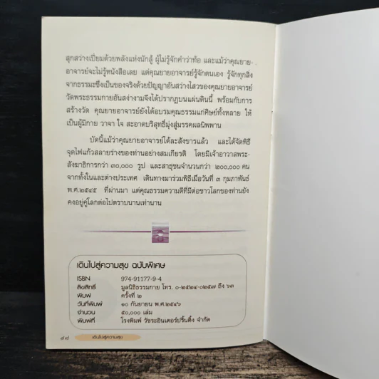 เดินไปสู่ความสุข รูปที่ 9