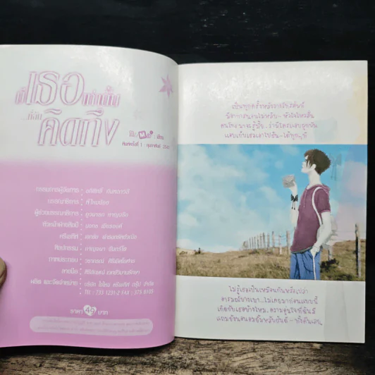 มีเธอเท่านั้นที่ฉันคิดถึง - nuMa รูปที่ 6