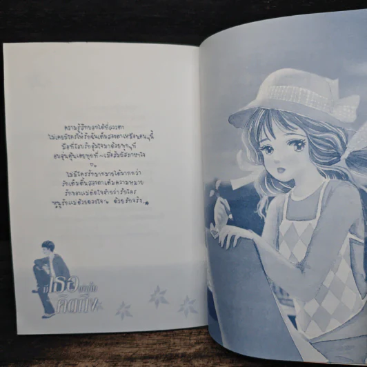 มีเธอเท่านั้นที่ฉันคิดถึง - nuMa รูปที่ 8