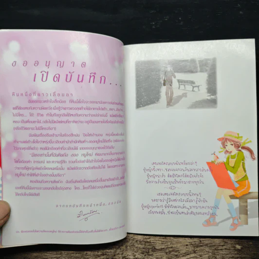 มีเธอเท่านั้นที่ฉันคิดถึง - nuMa รูปที่ 7