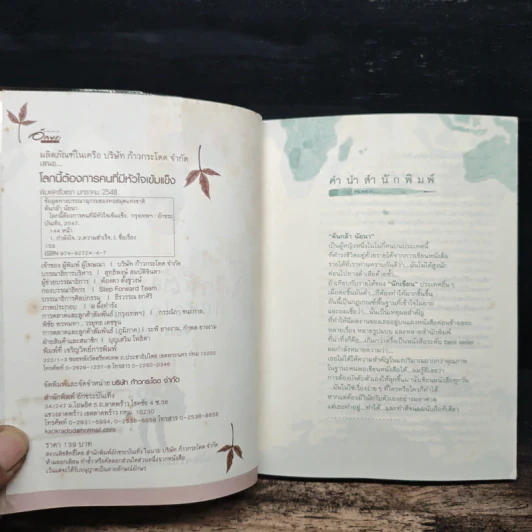 โลกนี้ต้องการคน ที่มีหัวใจเข้มแข็ง - ต้นกล้า นัยนา รูปที่ 6