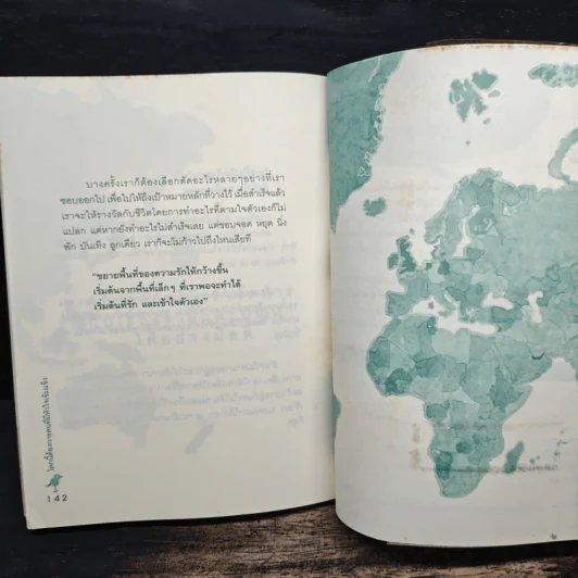 โลกนี้ต้องการคน ที่มีหัวใจเข้มแข็ง - ต้นกล้า นัยนา รูปที่ 9