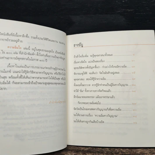ความอิ่มใจ - พุทธทาสภิกขุ รูปที่ 8