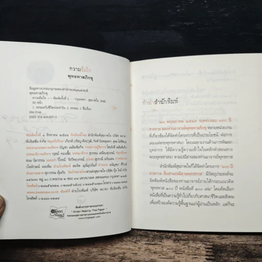 ความอิ่มใจ - พุทธทาสภิกขุ รูปที่ 7