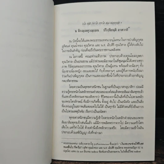 ร่ำรวยยิ่งใหญ่ เลื่อนลอยหรือเพื่ออะไร? - พระพรหมคุณาภรณ์ (ป. อ. ปยุตโต) รูปที่ 8