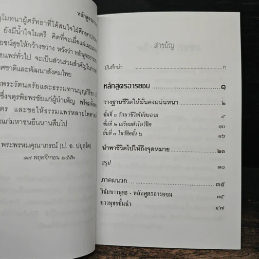 หลักสูตรอารยชน - พระพรหมคุณากรณ์ (ป.อ.ปยุตโต) รูปที่ 7