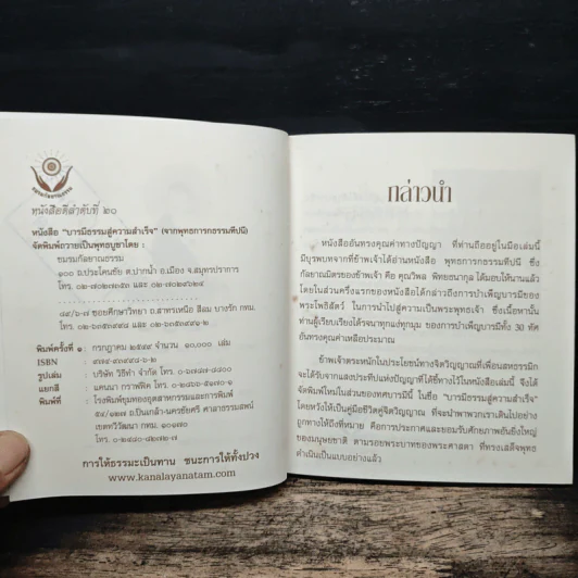 บารมีธรรม สู่ความสำเร็จ รูปที่ 6