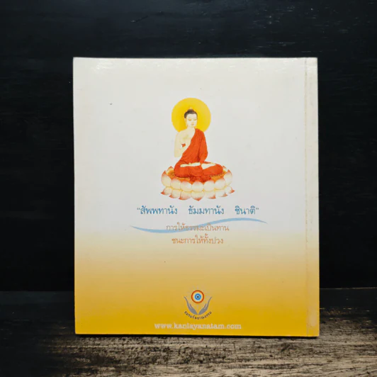 บารมีธรรม สู่ความสำเร็จ รูปที่ 2