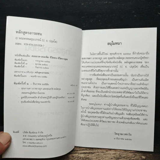 หลักสูตรอารยชน - พระพรหมคุณากรณ์ (ป.อ.ปยุตโต) รูปที่ 6
