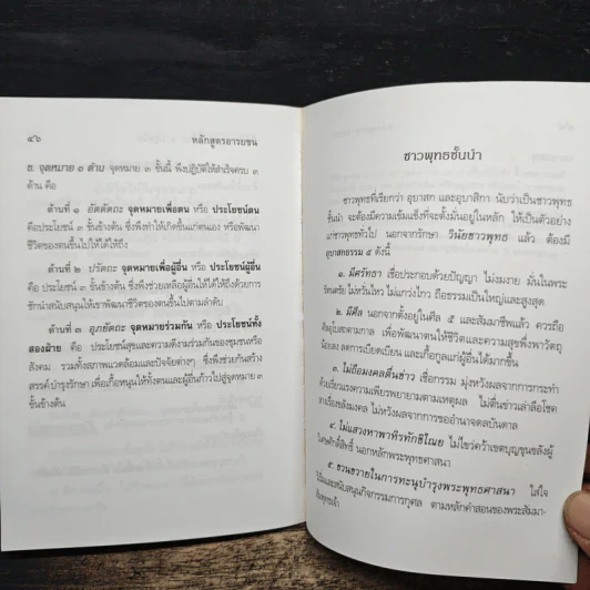 หลักสูตรอารยชน - พระพรหมคุณากรณ์ (ป.อ.ปยุตโต) รูปที่ 8
