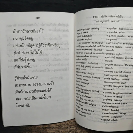 พระธรรมเทศนา - พระราชนิโรธรังสี คัมภีรปัญญาวิศิษฏ์ (เทสก์ เทสรังสี) รูปที่ 9