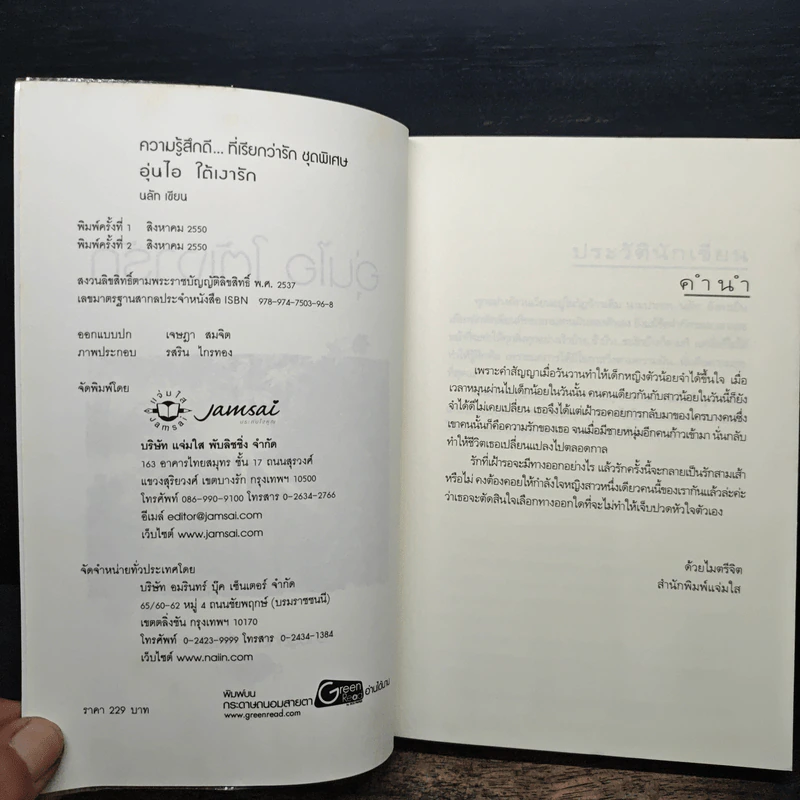 อุ่นไอ ใต้เงารัก - นลัท รูปที่ 6